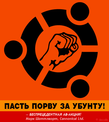 ubuntu pride - Пасть порву за Ubuntu