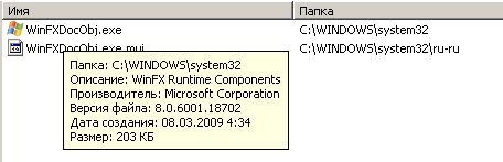 winfxdocobj 1 - Что такое WinFXDocObj.exe