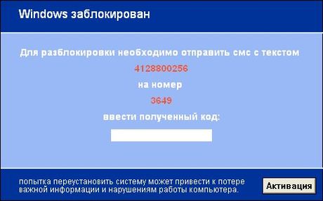 123123 - WINDOWS заблокирован. Отправьте СМС на номер 3649. Вирус