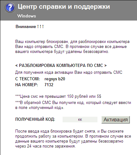 1 - Ваш компьютер блокирован, отправтье смс на номер 7132