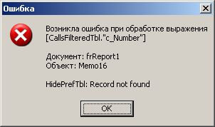 wintariff record not found - Ошибка в Wintariff HidePrefTbl Record not found