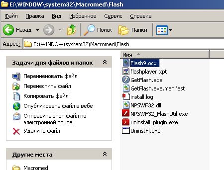 Flash9.ocx - Как удалить файл Flash9.ocx
