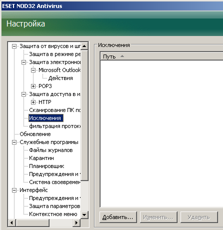 nod32 iskluchenia 2 - Как сделать чтобы NOD32 не сканировал определенный файл?