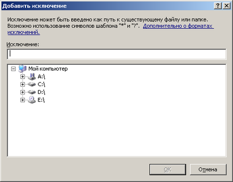 nod32 iskluchenia 3 - Как сделать чтобы NOD32 не сканировал определенный файл?