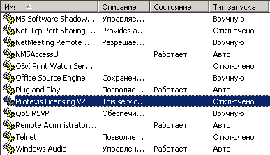 psi 2 - Как удалить PsiService_2.exe?