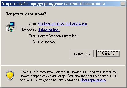 error system secure - Открыть файл - Предупреждение системы безопасности Windows XP