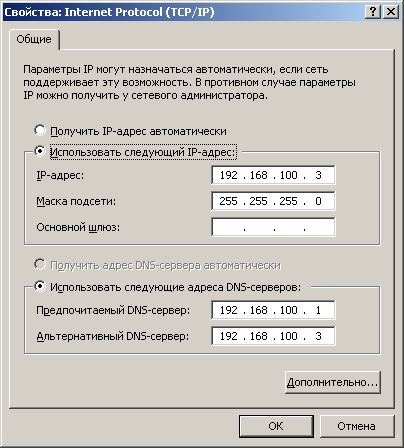 dns1dns2 - Настройка DNS и сетевых интерфейсов в домене Windows 2003