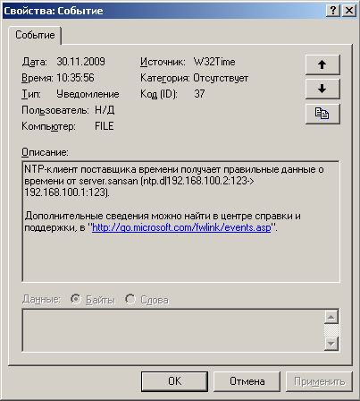 w32time 1 - NTP-клиент поставщика времени не может получить или получает неправильные данные о времени от 192.168.1.1