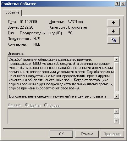 win32time 1 - Службой времени обнаружена разница во времени превышающая 5000 мс для 900 секунд