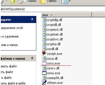 csrcs - Что такое csrcs.exe?
