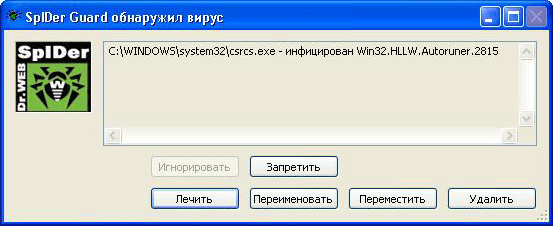 csrcs1 - Что такое csrcs.exe и откуда он взялся