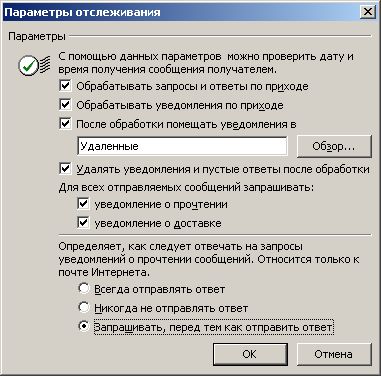 Отчет о прочтении статус. Уведомление о прочтении Outlook. В аутлуке уведомление о прочтении. Отчет о прочтении Outlook. Как настроить уведомление о прочтении.