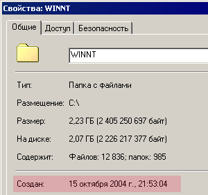 wininfo 1 - Как узнать когда установлена Windows