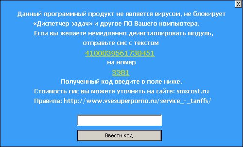 sms 3381 2 - Отправьте смс с текстом 4100839561738451 на номер 3381