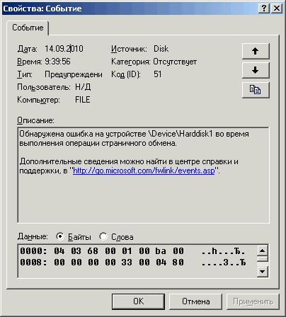 error in device - Обнаружена ошибка на устройстве \Device\Harddisk1 во время выполнения операции страничного обмена.