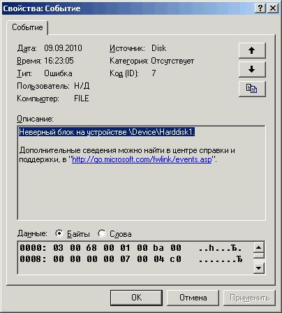 neverny block v ustr - Неверный блок на устройстве \Device\Harddisk1.
