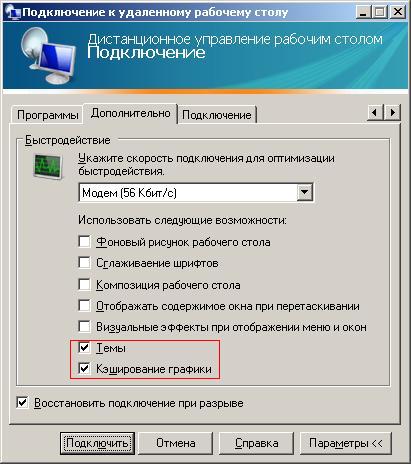 rdp terminal cache error 1 - RDP — Ошибка кэширования рисунков на диск