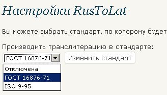 rus to lat settings - WP — Как переделать ссылки из русских на английские для старых постов