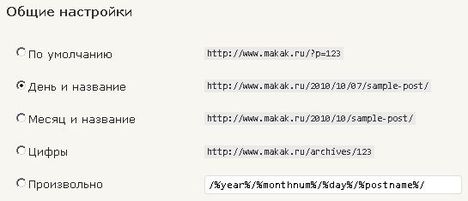 wp permalink - Плагин: WP Super Cache — Permlink Structure Error