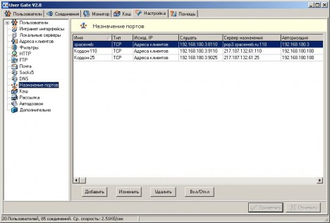 usergate port 468x316 - Переадресация портов в Usergate 2.8