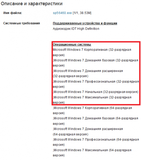 2 468x531 - Скачать драйверы HP Pavilion G6-2054er для Windows XP и 7 32 bit