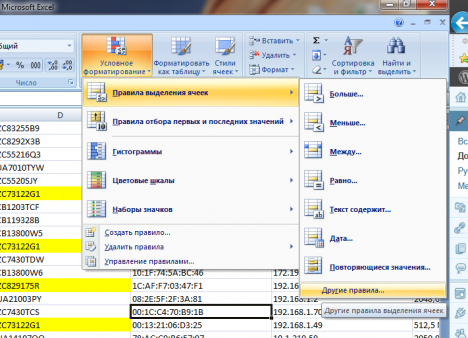 x2 468x338 - Поиск и выделение дубликатов в MS Excell 2003/2007