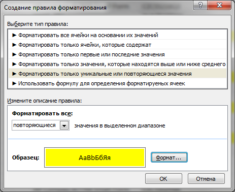 x3 - Поиск и выделение дубликатов в MS Excell 2003/2007