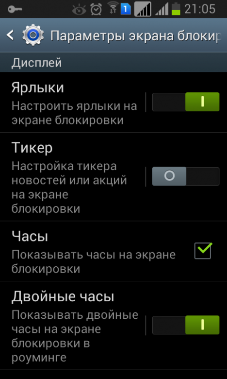 Screenshot 2014 06 03 21 05 36 468x780 - Как добавить ярлык на экран блокировки в Samsung Galaxy Win