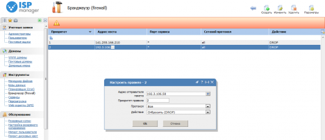 firewall ispmanager 468x203 - Как банить IP в ISPmanager  / Штатный Firewall