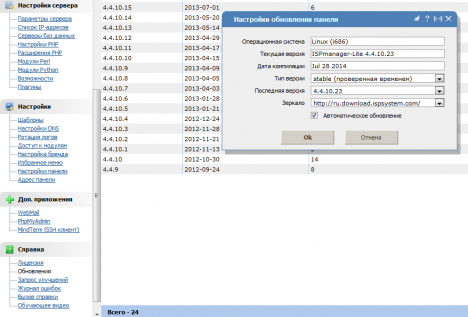 isp update 1 468x317 - Автоматические обновления в ISPmanager
