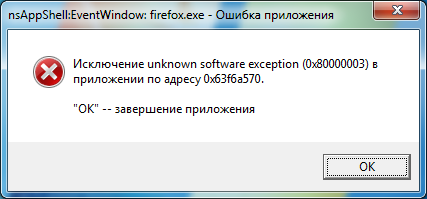 1 - Исключение unknpw software 0x0000003 в приложении firefox