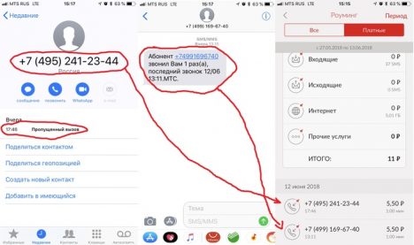 2 468x277 - Списали деньги за пропущенный вызов? Это нормально!