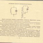 11 150x150 - Инструкция для Модульного Радиоконструктора Электроника Т 802