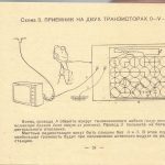 24 150x150 - Инструкция для Модульного Радиоконструктора Электроника Т 802