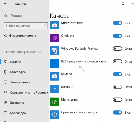 enable apps web camera access 468x415 - Windows 10 Google Chrome не видит веб камеру