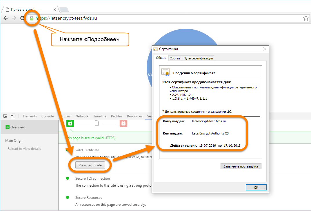 Проверить сертификат сайта. SSL сертификат. Просрочен сертификат SSL. Как узнать SSL сертификат сайта. Параметры сертификата SSL
