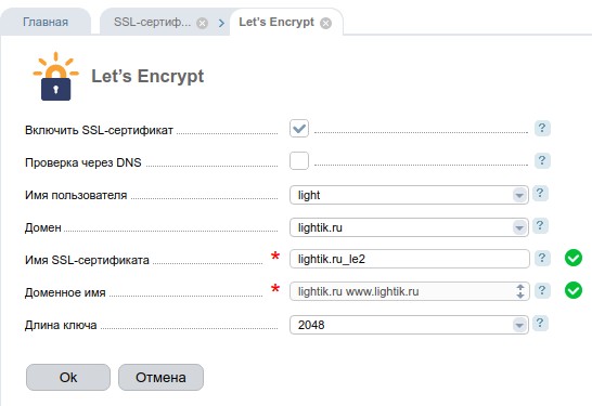 letsnew - Установить бесплатный SSL-сертификат Let's Encrypt FirstVDS