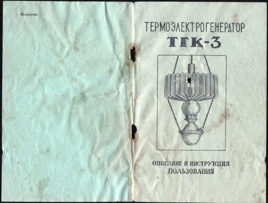 ТГК 3 1 1 1024x777 - Инструкция пользования описание и схема Термоэлектрогенератора ТГК-3